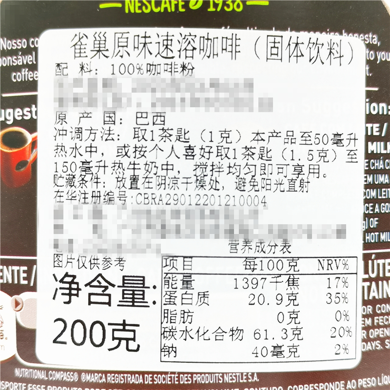 200g Nestle Original Coffee巴西雀巢原味低卡少脂黑速溶咖啡-图2