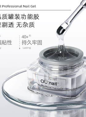 OU美甲功能胶罐装橡皮底胶封层造型pvc软糖建构光疗水感延长晕染