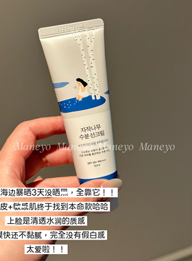 韩国roundlab防晒霜 柔恩莱独岛白桦树隔离防紫外线轻薄持久不油
