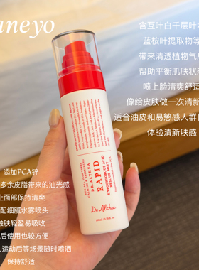 韩国Dr.Althea次氯酸急速舒缓喷雾 舒敏褪红急救维稳保湿修护屏障