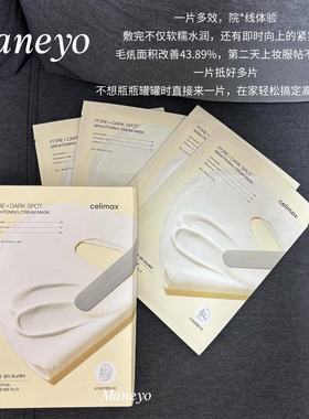 一片就够了▲韩国娴俪美诗celimax乳霜面膜提亮改善暗沉平滑毛孔