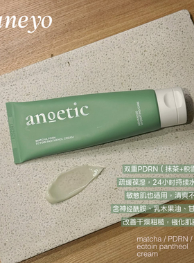 韩国ANOETIC抹茶PDRN舒缓降温补水保湿妆前服帖精华喷雾面霜亮肤