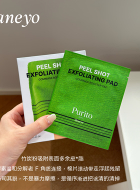 抛光棉▲韩国PURITO去角质棉片酵素清洁毛孔净肤黑头白头焕肤去油