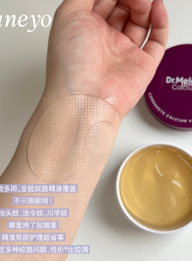 韩国Dr.Melaxin钙因子紧实眼膜保湿提亮紧实提亮眼周淡化眼纹皱纹