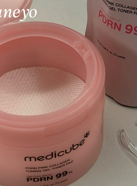 小黄脸入▲美蒂秋芙medicube PDRN胶原蛋白棉片三文鱼湿敷棉提亮
