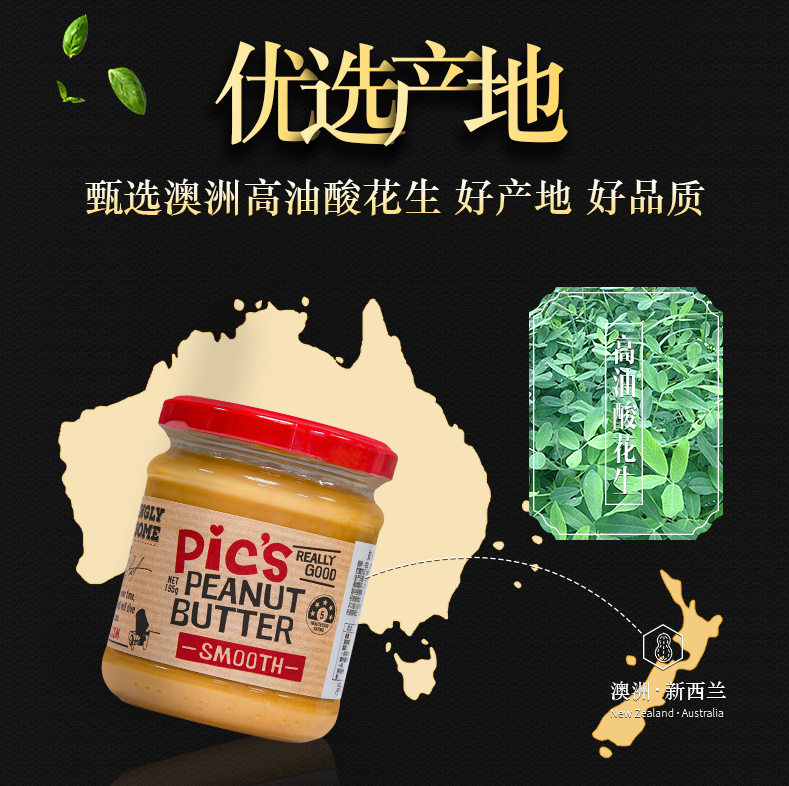 天津环宇商贸销售中心新西兰pics皮卡思有盐幼滑花生酱抹面包蘸酱火锅调料宝宝辅食195g0