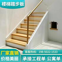 Manufacturer direct sales compound stair tread board anti-wear and wear can be fitted with villa apartment loft multilayer solid wood stairs