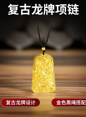 古法沙金项链龙行天下吊坠金色可调整女款送男友复古龙牌黑绳礼物