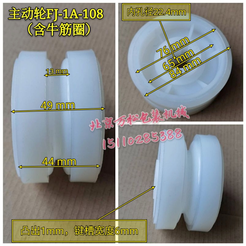 永创全自动封箱机配件主从动轮橡胶滚轮胶带轮链轮牛筋圈FJ-1A/3A-图0