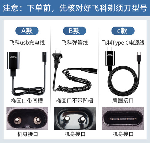 飞科剃须刀原装充电器线通用usb理发器毛球器充电线Type-C电源线 - 图0