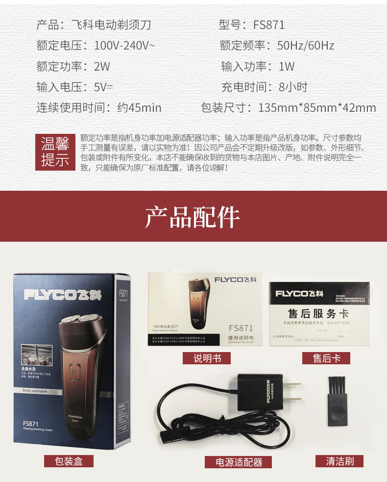 飞科剃须刃滦全身水洗充电式剃须刃电动刮胡刃胡须刃剃须刃 Flyco 飞科剃须刃滦全身水洗充电式剃须刃电动刮胡刃胡须刃剃须刃 Flyco