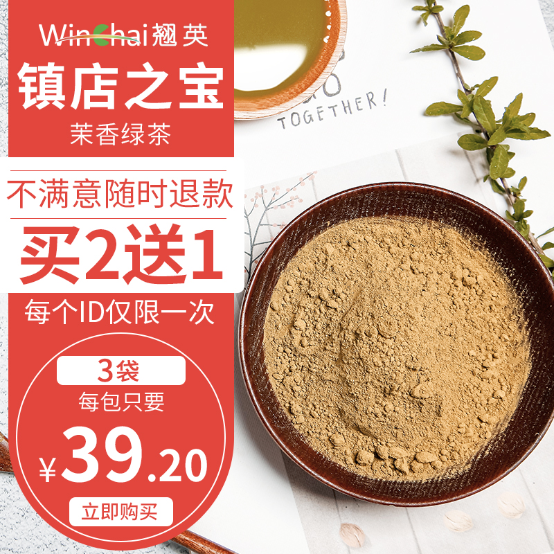 茉莉花茶速溶茶粉奶茶DIY原料烘焙饮品饮料茉香绿茶粉浓香型200g