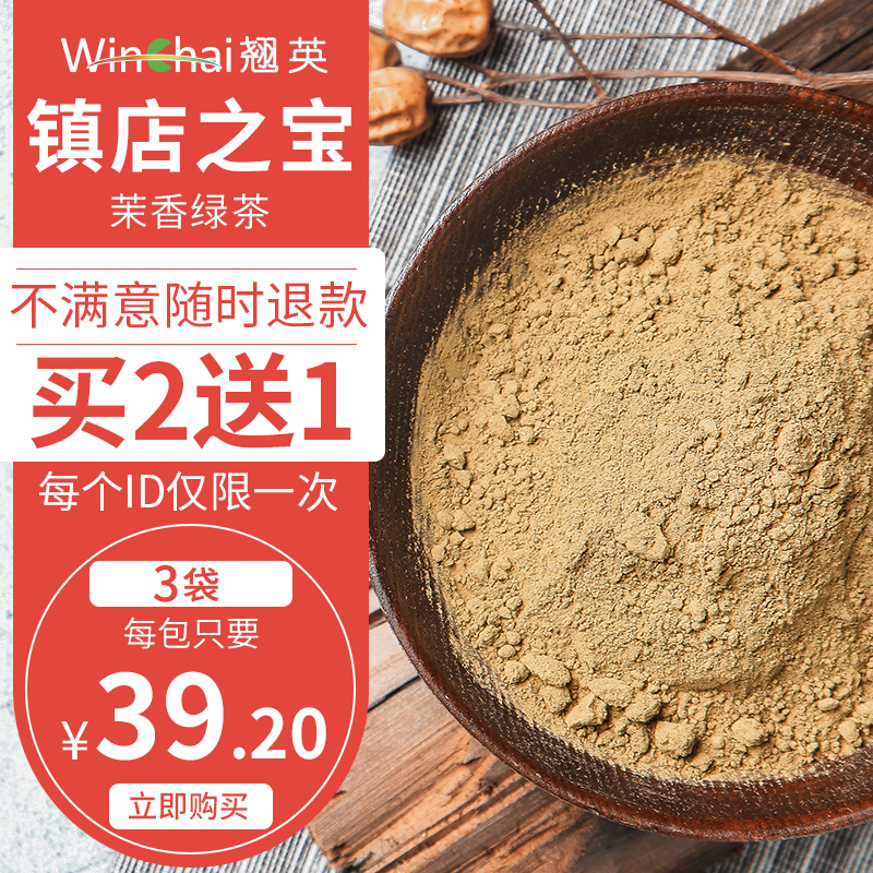 茉莉花茶速溶茶粉奶茶DIY原料烘焙饮品饮料茉香绿茶粉浓香型200g