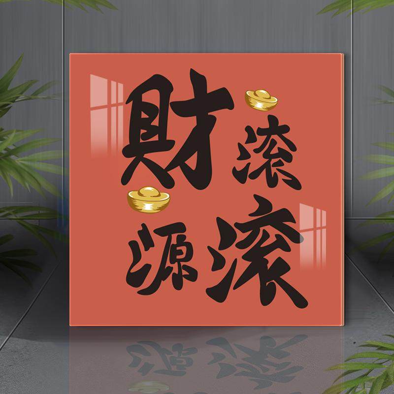 亚克力墙贴定制福字贴画中式补洞装饰贴画立体走廊自粘防脏遮丑贴,淘宝优惠券,粉丝福利购,淘宝优惠卷
