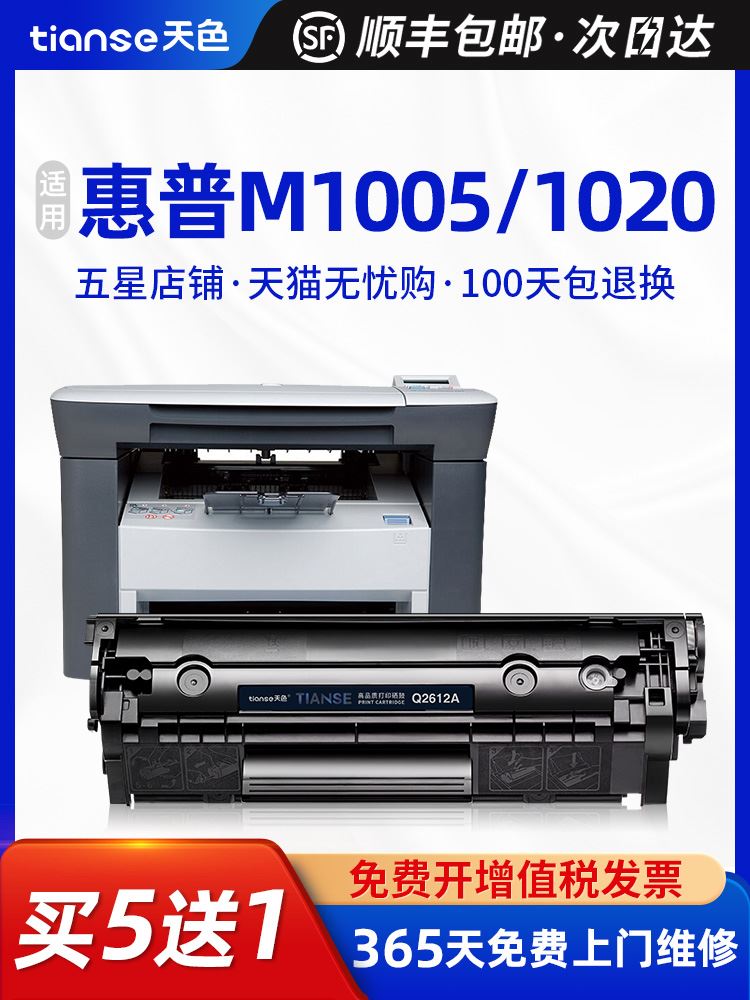 天色适用惠普M1005硒鼓 HP1020plus打印机laserjet m1005mfp晒鼓h - 图0