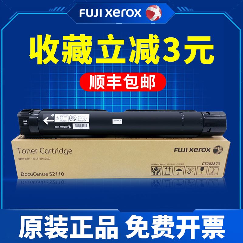 原装富士施乐s2110粉盒 CT202873 202874 DocuCentre fujixerox - 图0