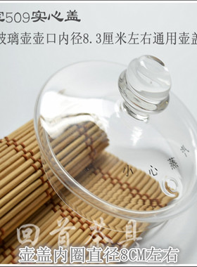 玻璃配件佰宝原厂玻璃壶盖