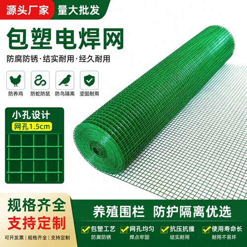 小孔铁丝网围栏网防鼠蛇包塑电焊网户外养殖网隔离网防护鸡网栅栏 - 图0