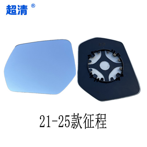 适用于五菱缤果 凯捷后视镜片征程 经典大视野蓝镜反光镜倒车镜片 - 图0
