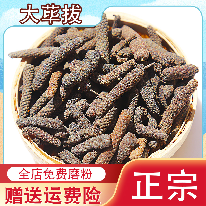 荜拨250克 毕拨 干大荜菝 毕波碧波 馝馞 毕拔 香棒碧波香料大料 - 图1