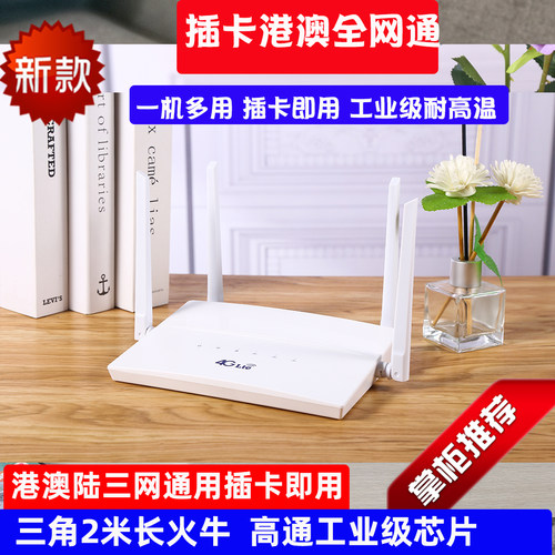 4g路由器香港插卡cpe唐楼村屋东南亚移动wifi插咭智能LTE港台欧洲办公电脑平板上网全网通sim卡分享器出境-图0