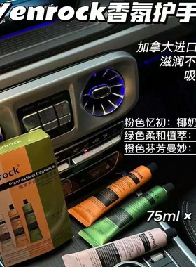 Venrock香氛护手霜75ml3支装保湿补水滋养粗糙手持久留香假一赔十