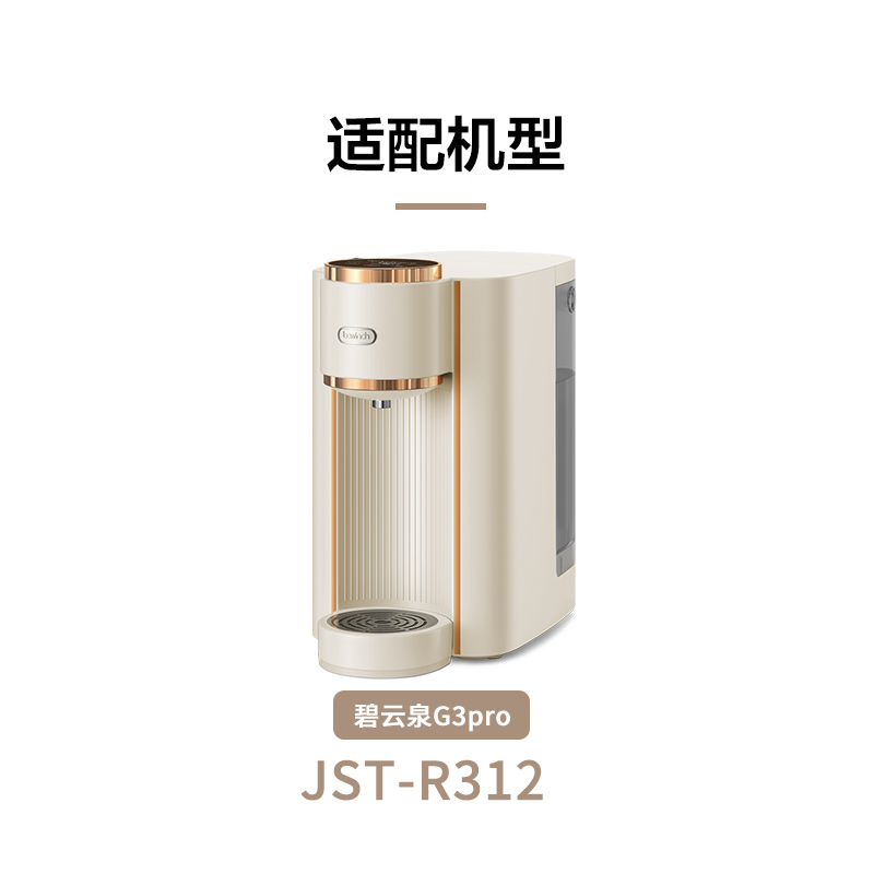 bewinch碧云泉滤芯G3pro慕可净水机jst-r312净水器滤芯官方旗舰店 - 图0