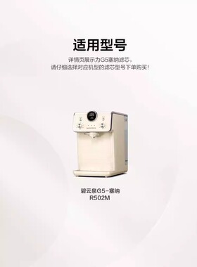 碧云泉官网R502M净水机原装滤芯