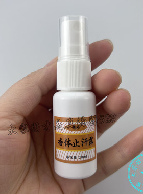 6盒装 香体止汗露20ml 原西施腋香露汗臭液男女腋下腋窝异味体味