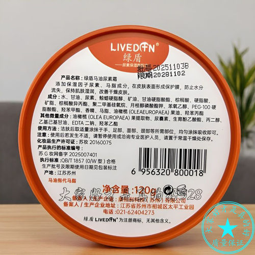 3盒装 绿盾马油尿素霜玫瑰橄榄油护手霜滋润保湿防干裂肌肤润肤霜 - 图1