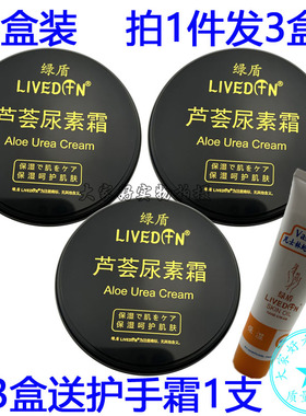 绿盾玫瑰精油清爽保湿尿素霜霜