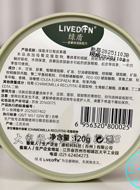 3盒装 绿盾芦荟尿素霜马油洋甘菊滋润保湿补水防干裂润肤霜四季用