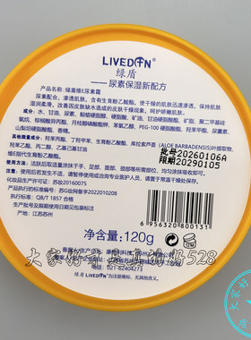 3盒装 绿盾玻尿酸保湿乳维E尿素霜滋润保湿防干裂护肤润肤四季用