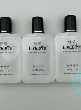 绿盾护肤甘油2瓶保湿防冻防裂