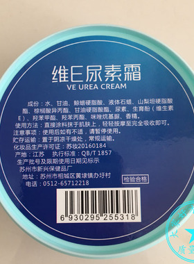 发3盒苏宇维e尿素霜干燥开裂润肤