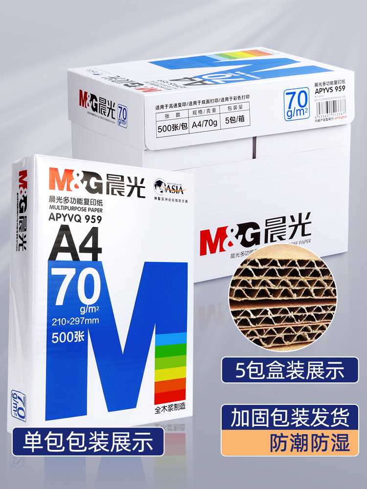 【广东省速达】晨光a4打印纸复印纸a4纸70g80克白纸100张彩色b5a5-图3