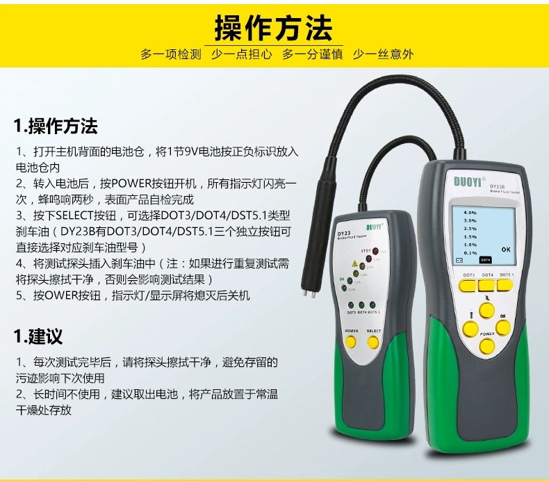 多一DY23刹车油检测仪器汽车刹车油检测笔含水率测试仪制动液数显