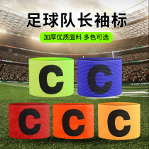 Football Cuff Training Competition Unit Group Elementary School Students Mark Arm Stamp Cuff Magic Sticker Anti Shedding with Children Adult