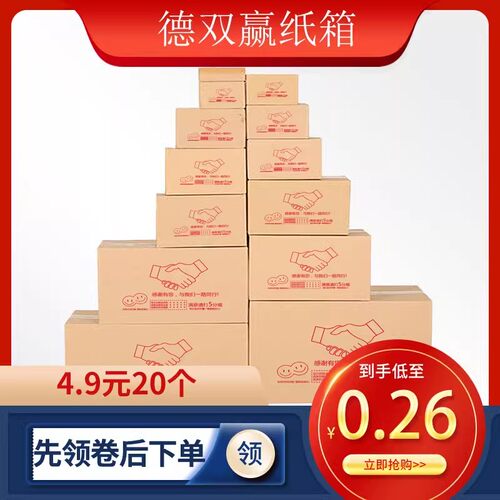 三层打包小盒快递邮政包装搬家牛皮物流大纸箱子收纳山东厂家定制 - 图1