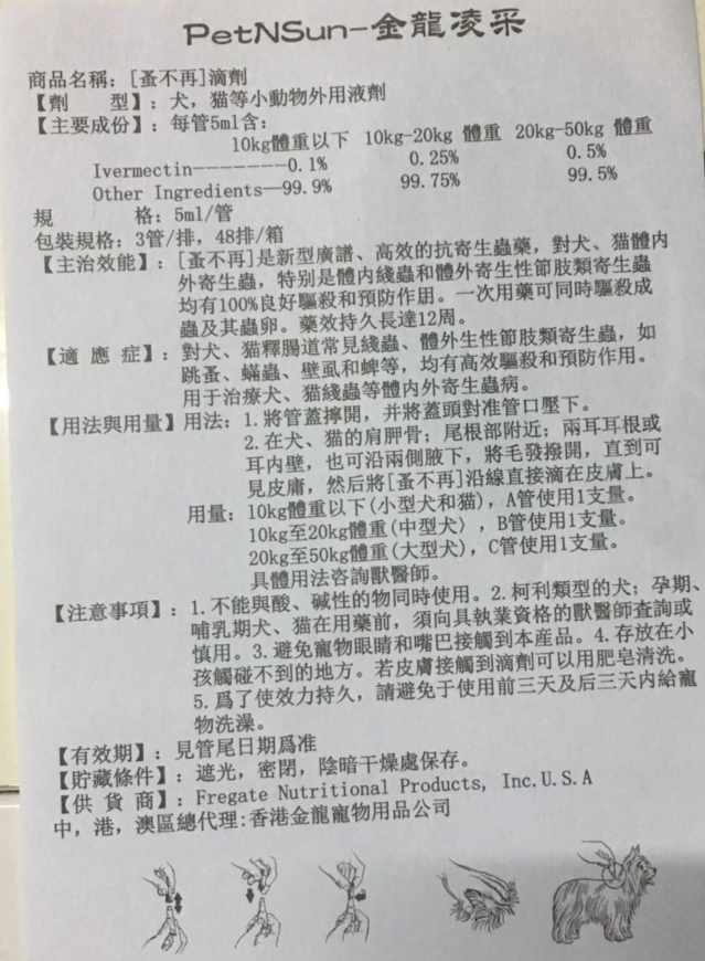 PetNsun金龙凌采蚤不再C 安全 杀跳蚤除虱子大型犬驱虫杀虱3支 - 图1