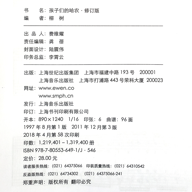 正版孩子们的哈农修订版钢琴书儿童哈农钢琴教程教材基本钢琴谱练习曲榕树大字初级教材钢琴练指法基础教程入门自学上海音乐出版社 - 图0