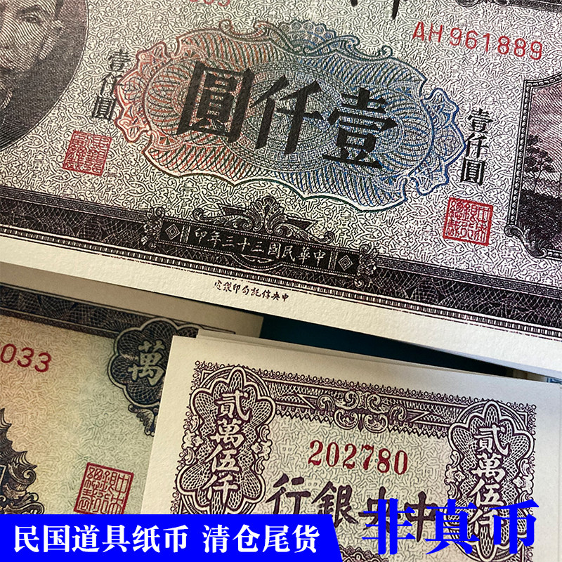 清代民国道具纸币尾货清仓处理影视拍摄演出学习使用密室游戏钱币,淘宝优惠券,粉丝福利购,淘宝优惠卷