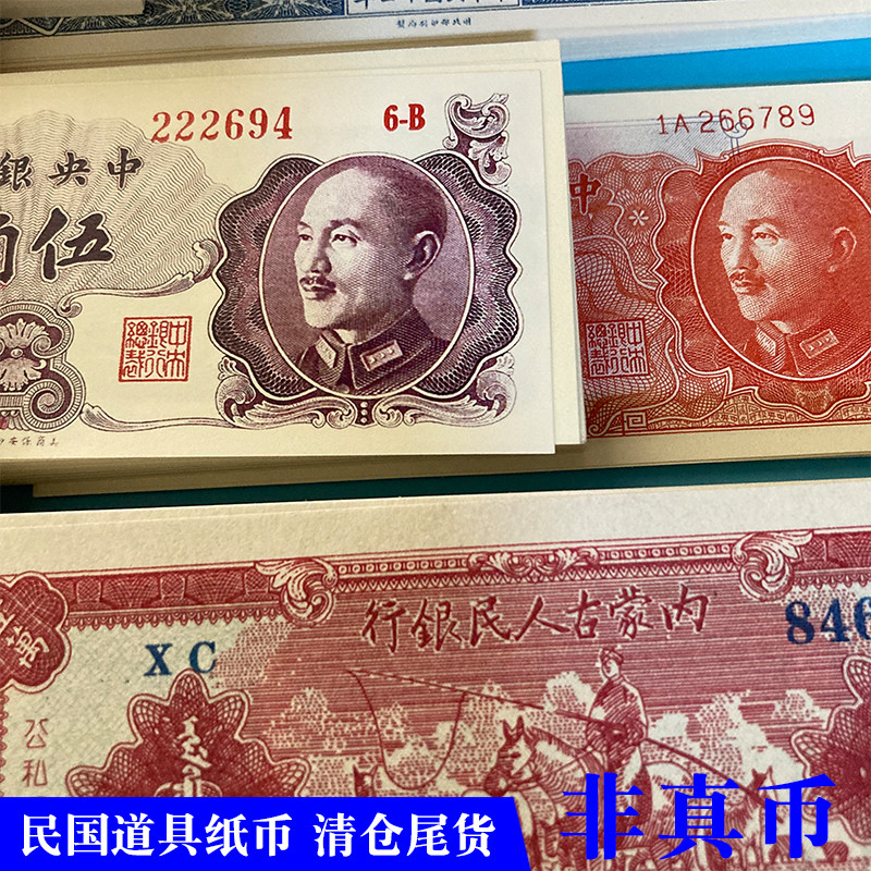 清代民国道具纸币尾货清仓处理影视拍摄演出学习使用密室游戏钱币,淘宝优惠券,粉丝福利购,淘宝优惠卷