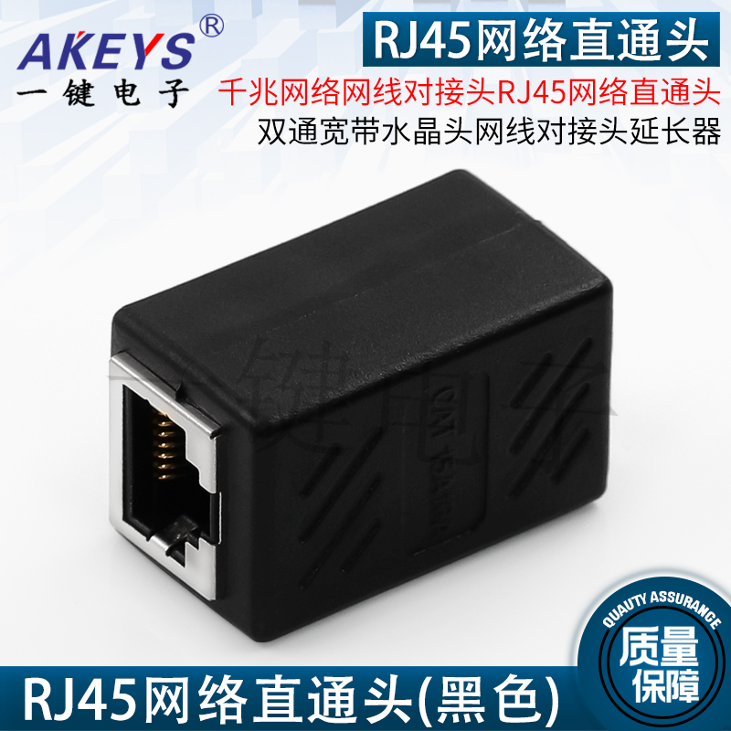 串联网络网线对接头延长器RJ45网络直通头双通宽带水晶头43*21*21 - 图1