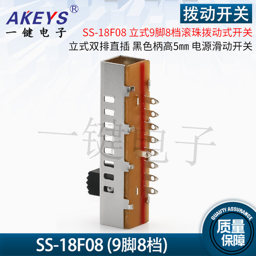 SS-18F08(1P8T)立式双排直插9脚8档滚珠拨动开关启动电源滑动开关 - 图2