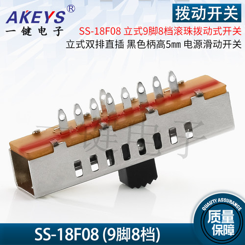 SS-18F08(1P8T)立式双排直插9脚8档滚珠拨动开关启动电源滑动开关 - 图1