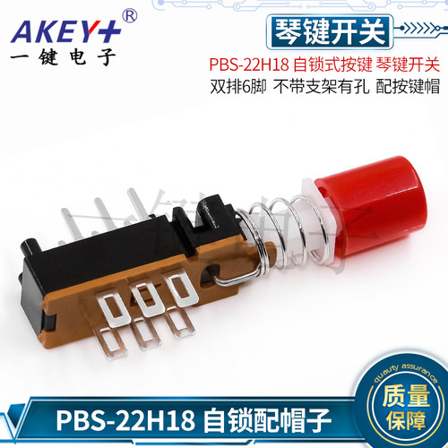 PBS-22H18自/无锁琴键开关 双排6脚 不带支架有孔连接器 KAN-Z2-3 - 图1