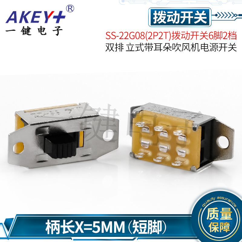 SS-22G08（2P2T）拨动开关2档 双排6脚立式带耳朵吹风机电源开关 - 图0
