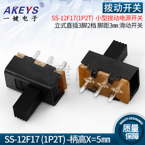 SS-12F17（1P2T）拔动开关 3脚2档 脚距3MM  立式滑动开关G5高 - 图0