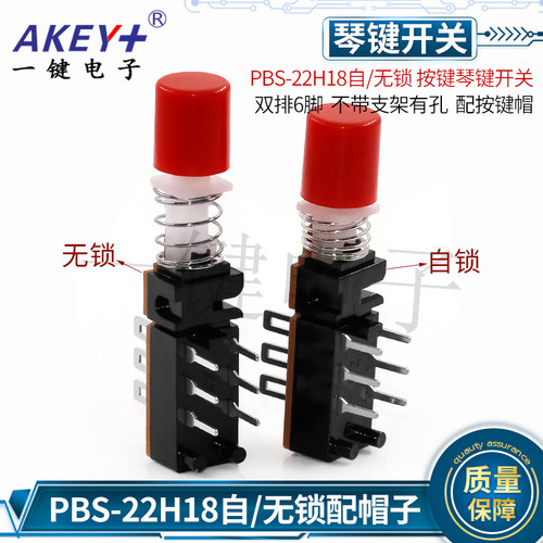 PBS-22H18自/无锁琴键开关 双排6脚 不带支架有孔连接器 KAN-Z2-3 - 图0